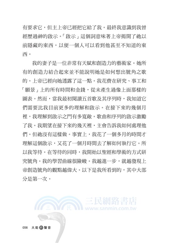 大能的聲音：成為上帝的號角，釋放大能者的聲音