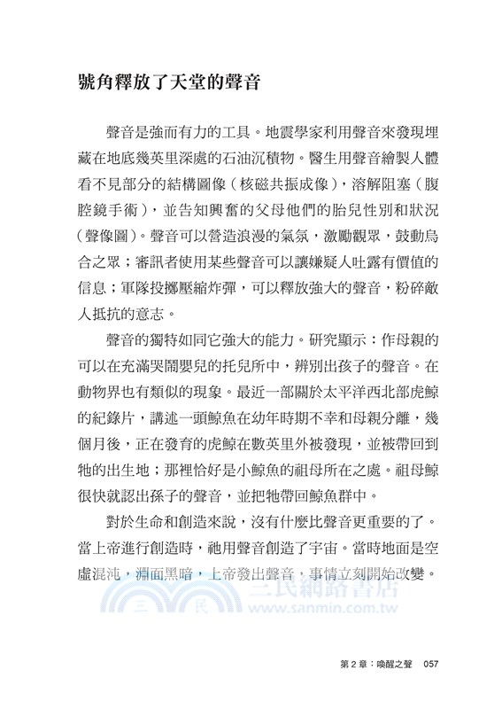 大能的聲音：成為上帝的號角，釋放大能者的聲音