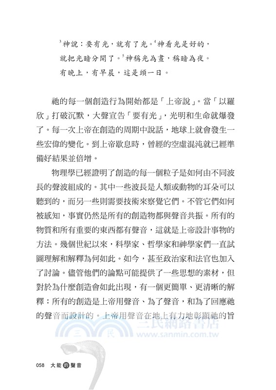 大能的聲音：成為上帝的號角，釋放大能者的聲音