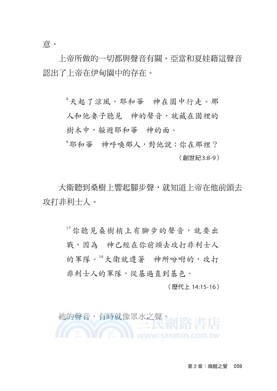大能的聲音：成為上帝的號角，釋放大能者的聲音