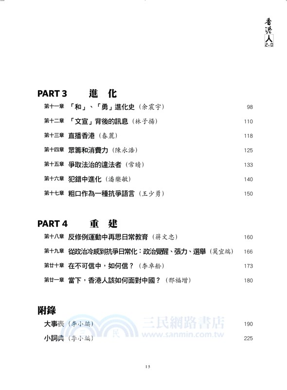 香港人2.0：事件尚未結束，進化已經完成