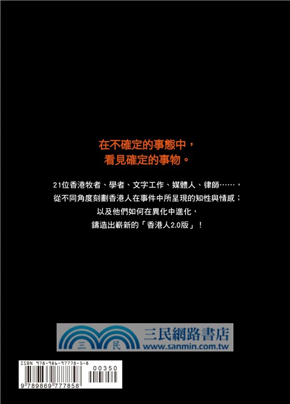 香港人2.0：事件尚未結束，進化已經完成