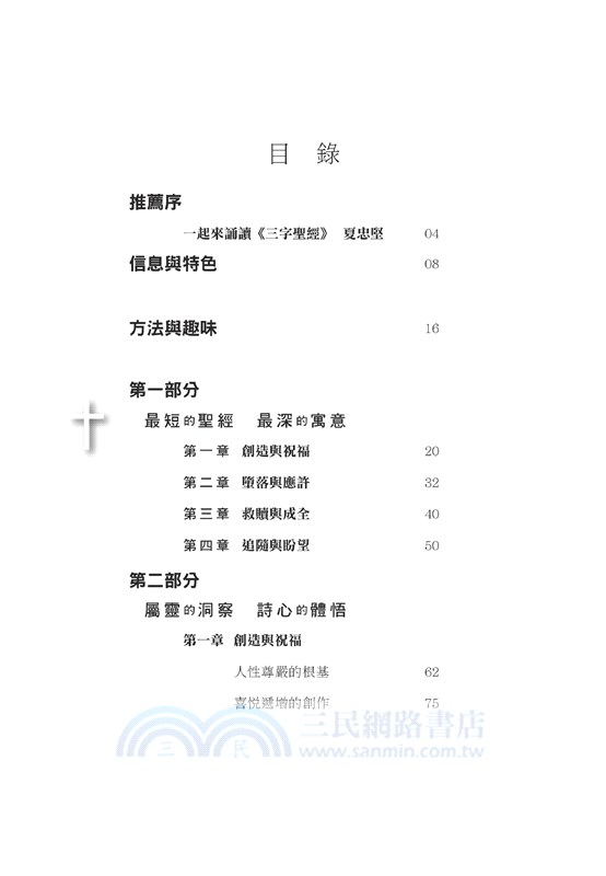 三字聖經(附經文海報)