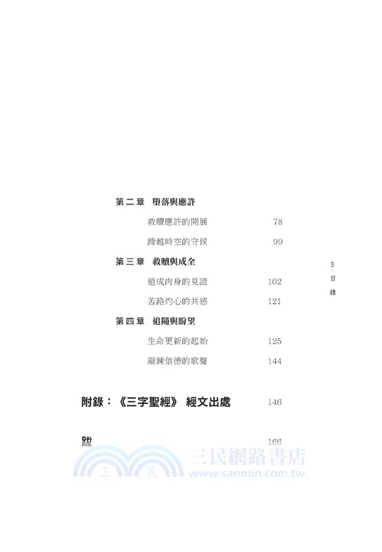 三字聖經(附經文海報)