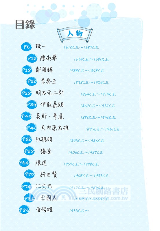 中學生一定要知道的台灣史