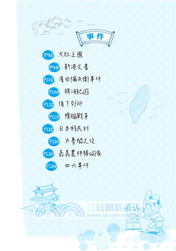 中學生一定要知道的台灣史