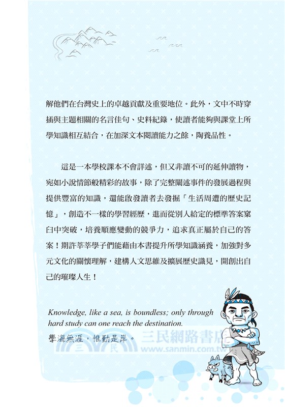 中學生一定要知道的台灣史