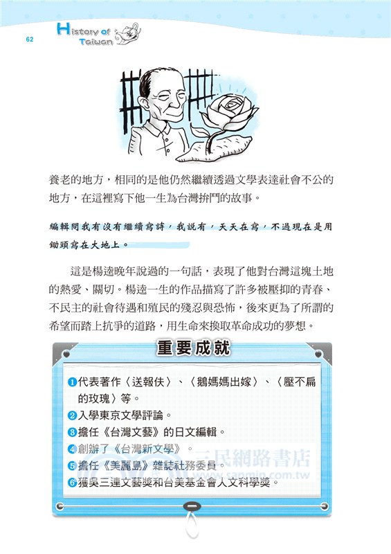 中學生一定要知道的台灣史