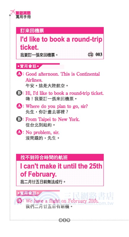 旅遊英語萬用手冊（附mp3）