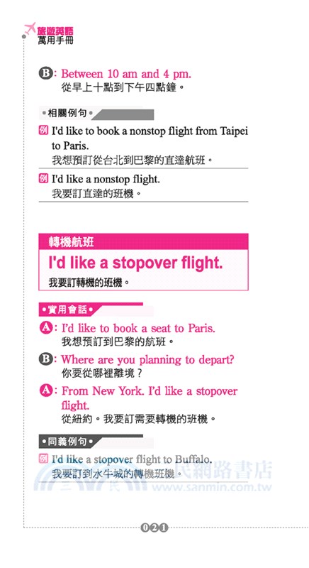 旅遊英語萬用手冊（附mp3）