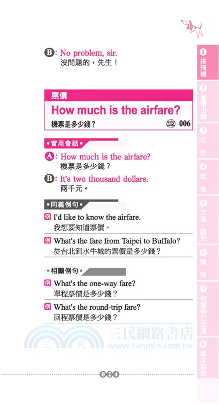 旅遊英語萬用手冊（附mp3）