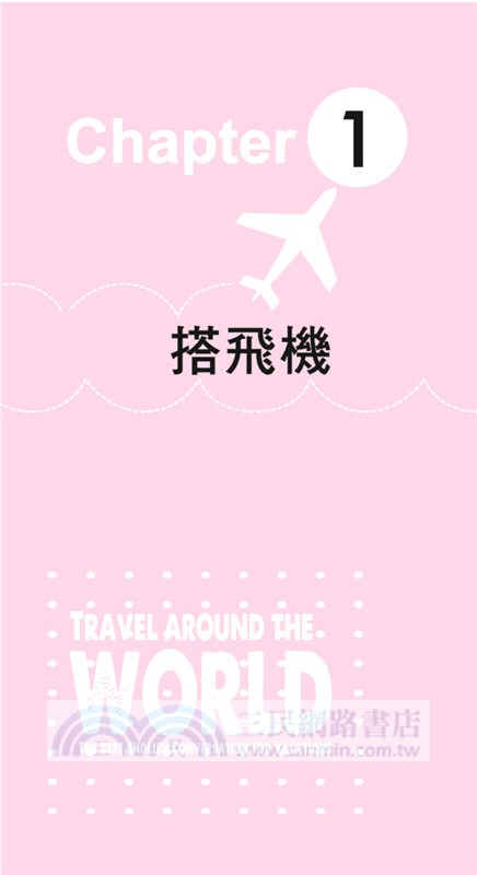 旅遊英語萬用手冊（附mp3）