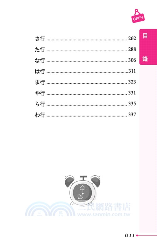 日檢單字＋文法一本搞定N2