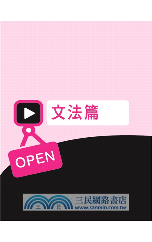日檢單字＋文法一本搞定N2