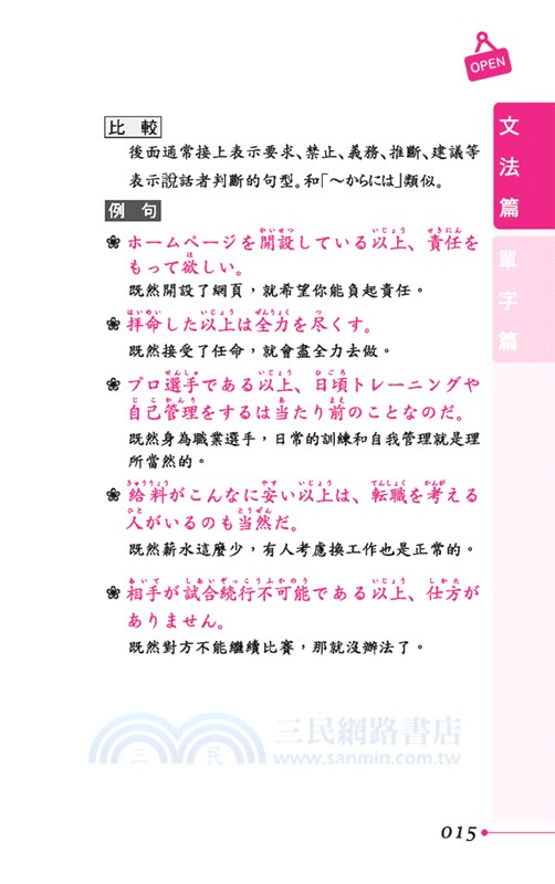 日檢單字＋文法一本搞定N2