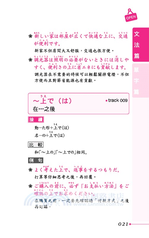 日檢單字＋文法一本搞定N2