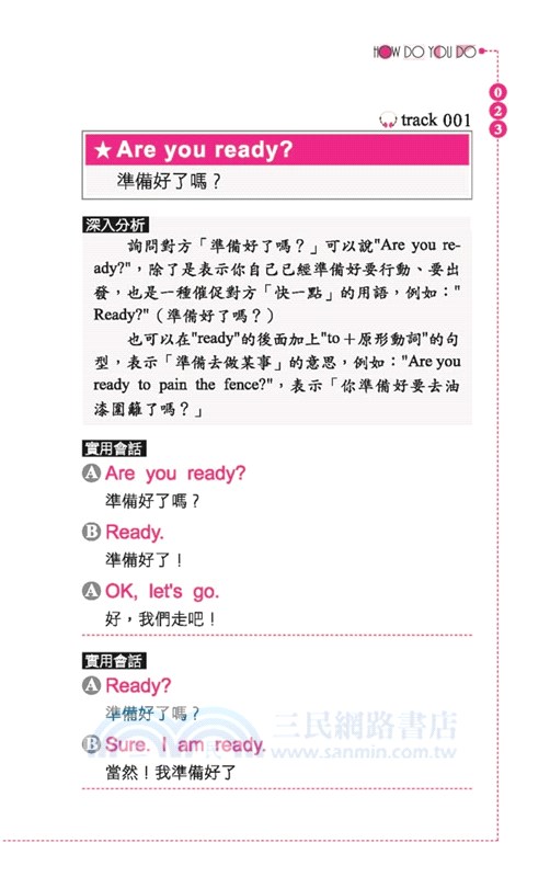 How do you do最實用的生活英語