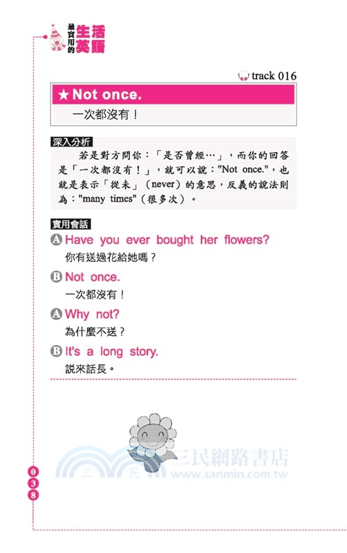 How do you do最實用的生活英語