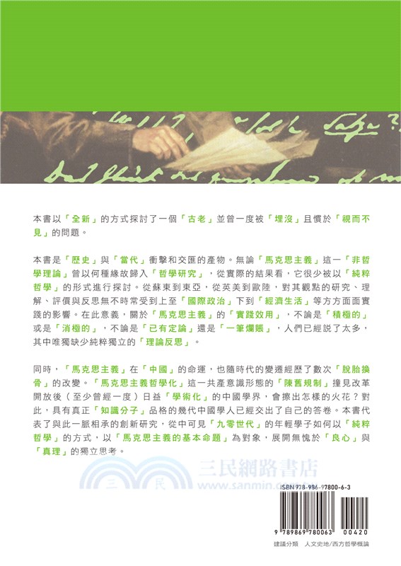 無限的荒謬：恩格斯發展觀研究