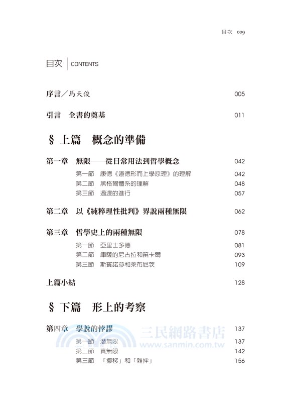 無限的荒謬：恩格斯發展觀研究