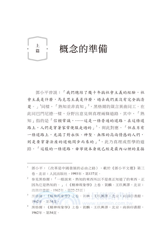 無限的荒謬：恩格斯發展觀研究