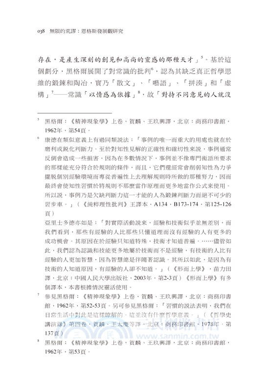 無限的荒謬：恩格斯發展觀研究