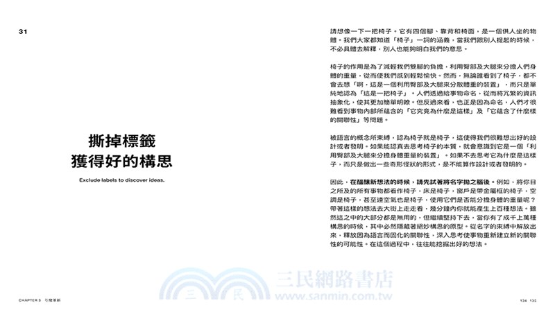 設計與革新：給年輕設計師的50個備忘錄