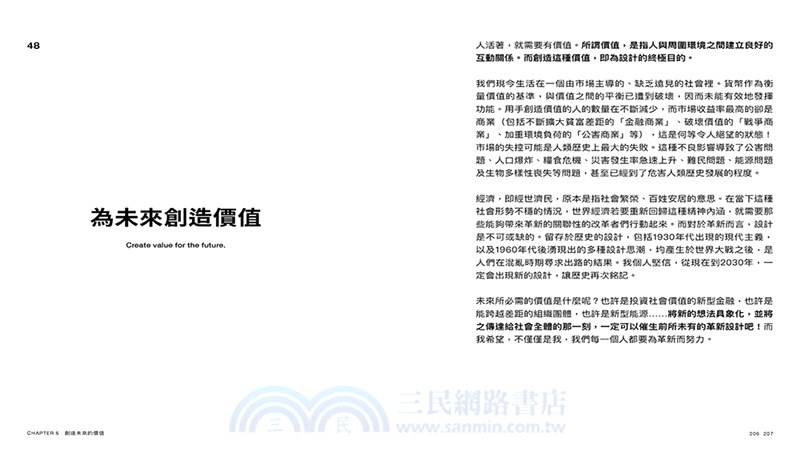 設計與革新：給年輕設計師的50個備忘錄