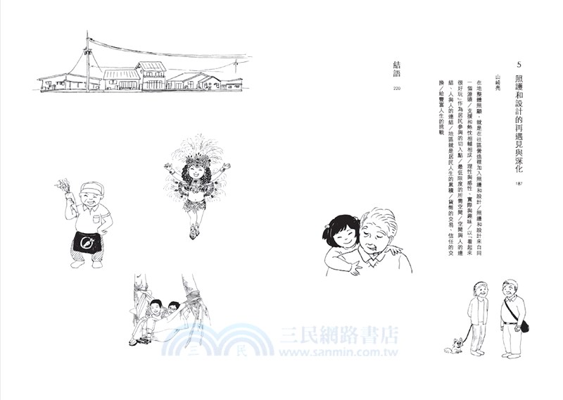 打造所有人的理想歸宿：在地整體照顧的社區設計