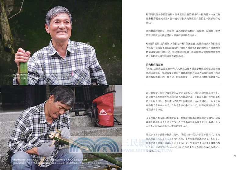 小島捕魚：台灣水邊的日常風景（中日雙語）