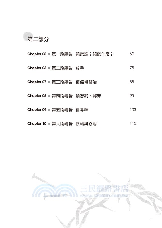 當我們饒恕時：一段讓耶穌參與的旅程