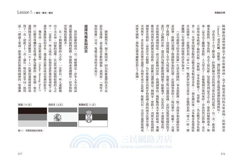 常識統計學：拆穿混淆的假設、揪出偏差的數據、識破扭曲的結論，耶魯大學最受歡迎的十八堂公開課