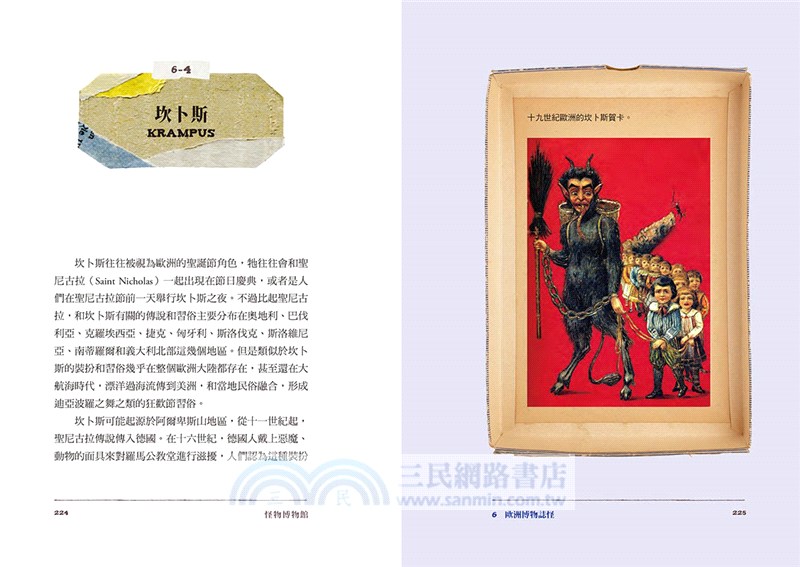 怪物博物館：108怪，以及牠們的履歷書