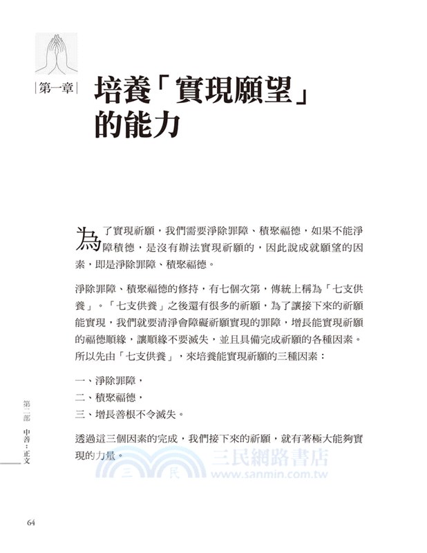 大願王：《華嚴經》普賢行願品釋論