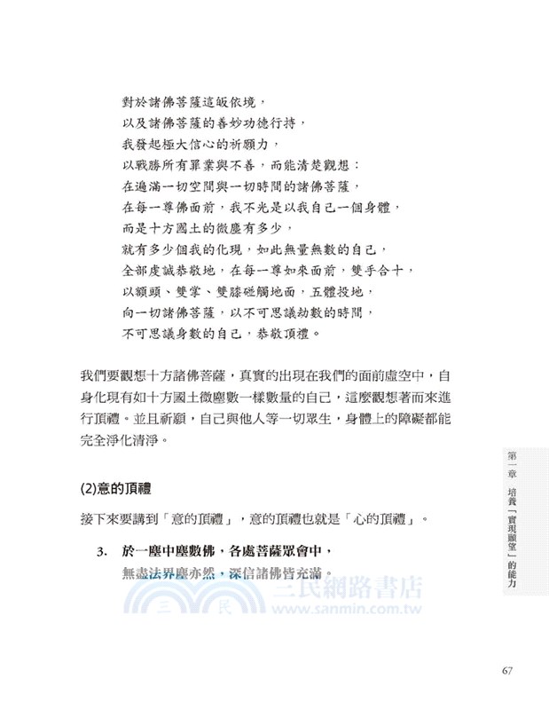 大願王：《華嚴經》普賢行願品釋論