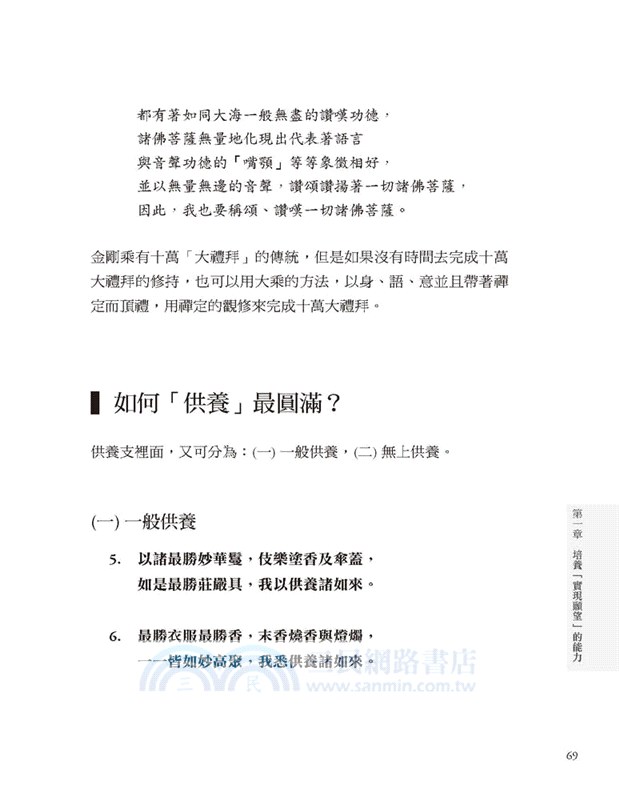 大願王：《華嚴經》普賢行願品釋論