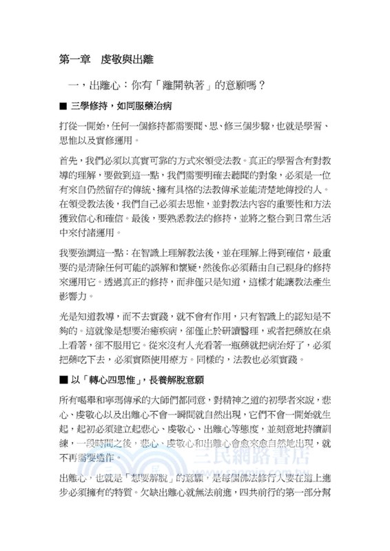 束縛中的自由：阿德仁波切不凡的一生與教導