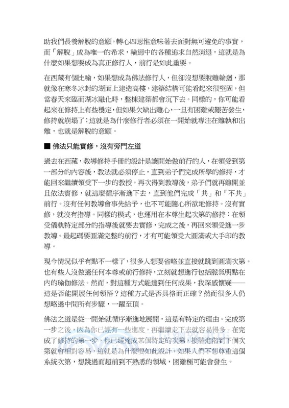 束縛中的自由：阿德仁波切不凡的一生與教導
