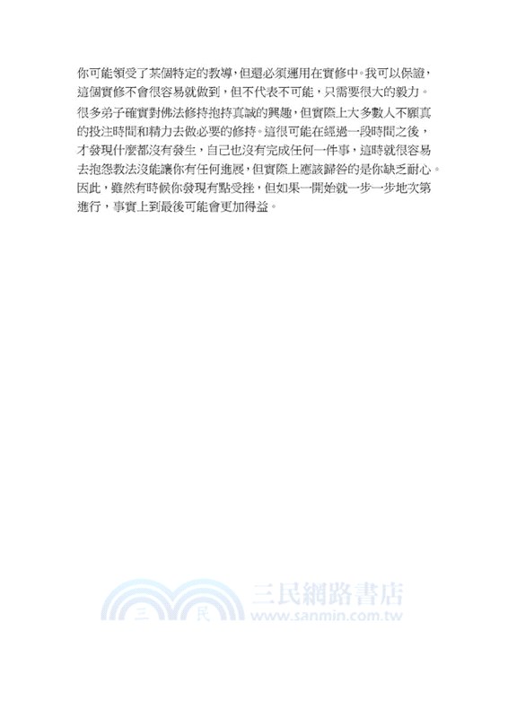 束縛中的自由：阿德仁波切不凡的一生與教導