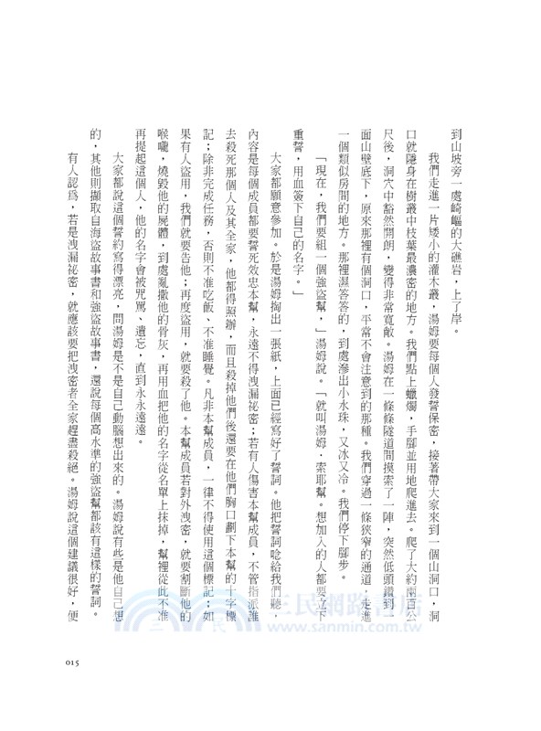 哈克歷險記【珍藏獨家夜光版】