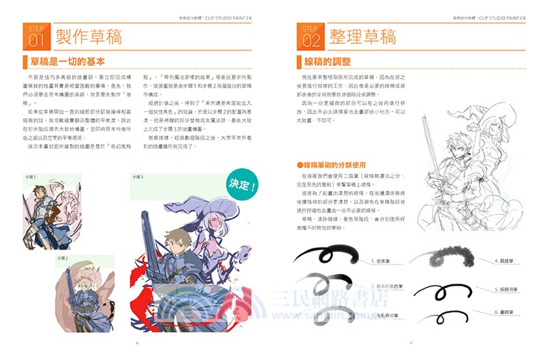 繪師直傳 奇幻角色設定基礎與創作巧思 自由描繪劍與魔法的世界 遊戲設計插畫師職業級技巧大公開 三民網路書店