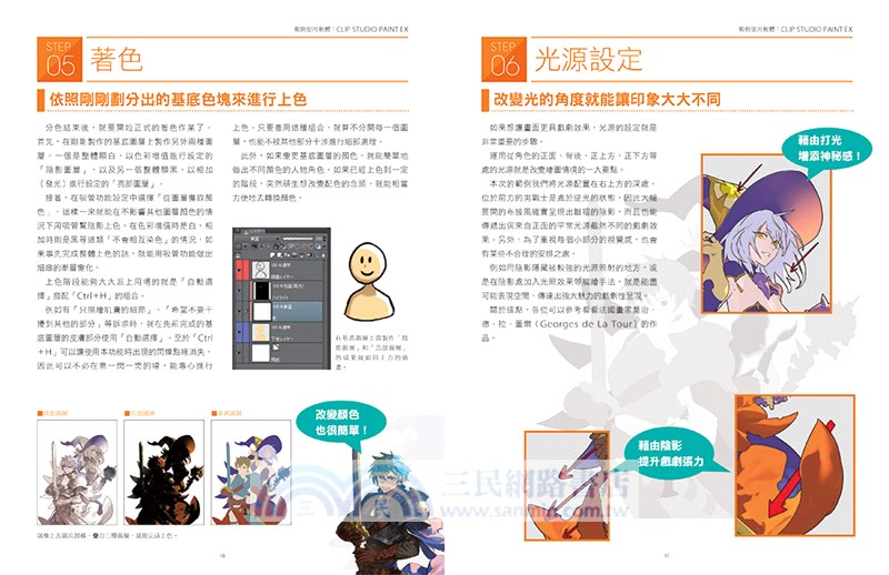 繪師直傳 奇幻角色設定基礎與創作巧思 自由描繪劍與魔法的世界 遊戲設計插畫師職業級技巧大公開 三民網路書店