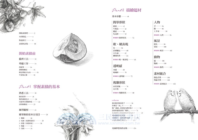 素描從入門到上手：初學者也很好懂的說明＆技巧