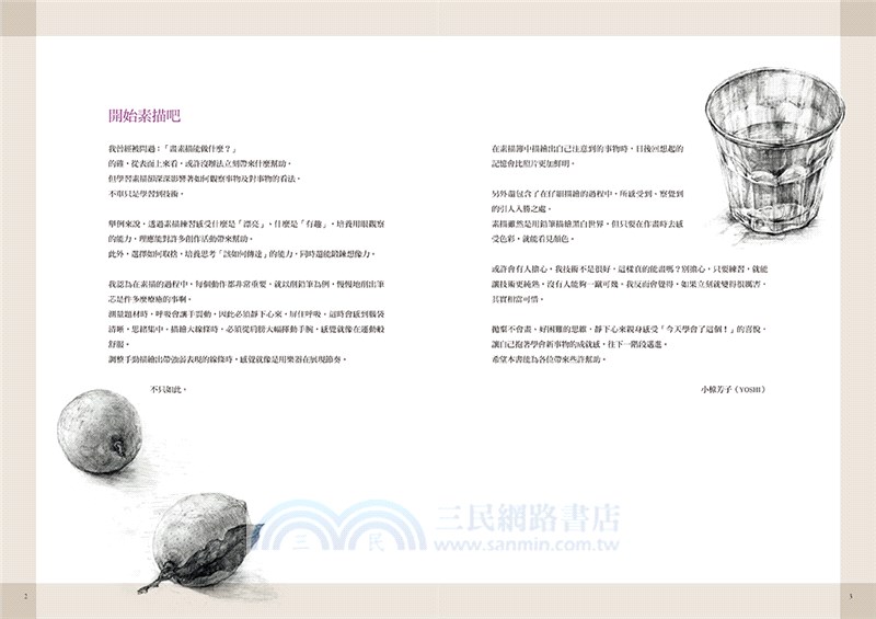 素描從入門到上手：初學者也很好懂的說明＆技巧