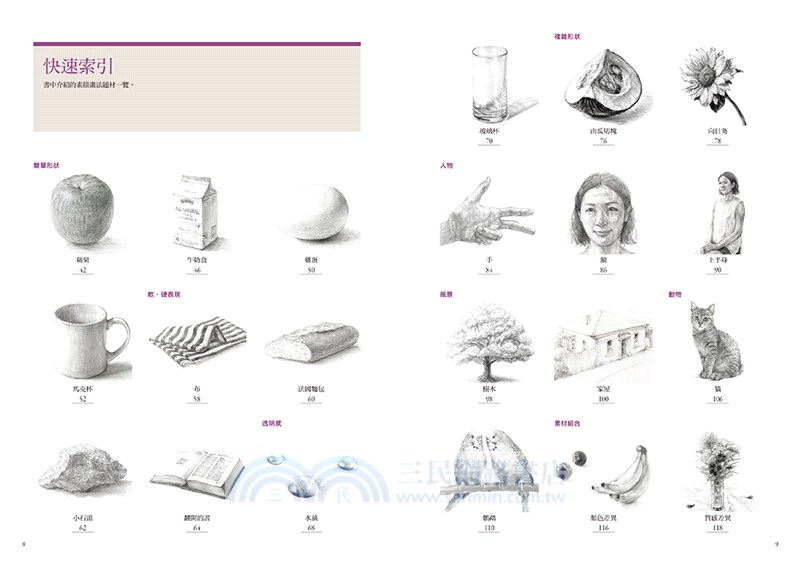素描從入門到上手：初學者也很好懂的說明＆技巧