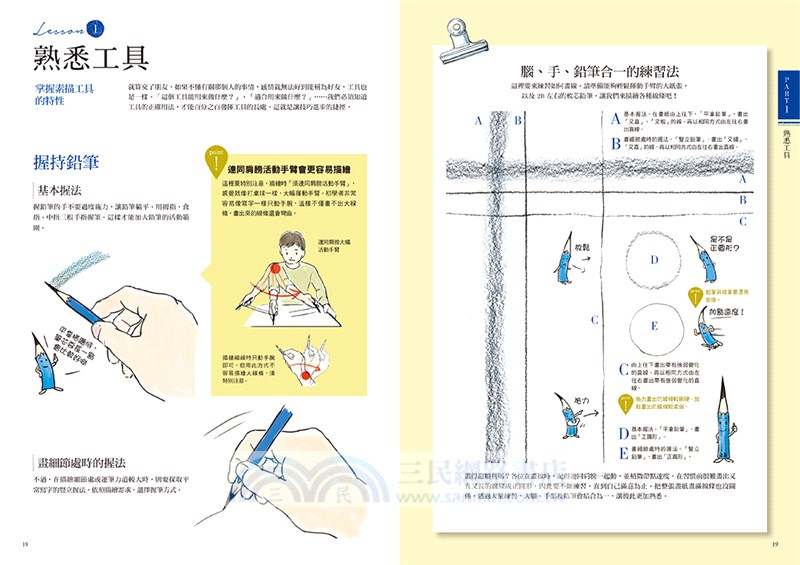 素描從入門到上手：初學者也很好懂的說明＆技巧
