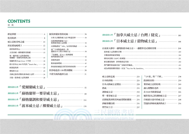 世界威士忌嚴選150款：WORLD WHISKY IMPRESSION 150