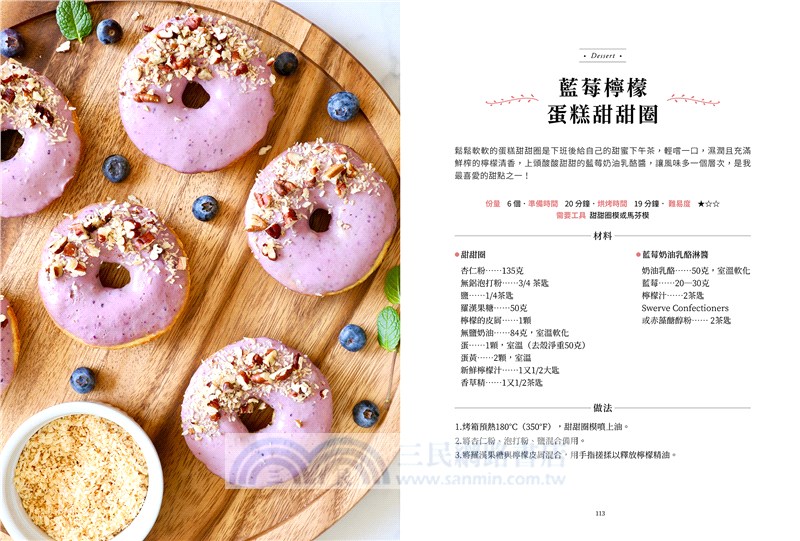 零失敗！Sophie的低醣生酮烘焙完美配方：5種基本食材，輕鬆做出蛋糕、餅乾、馬芬、司康、鹹派等50道超美味甜鹹點