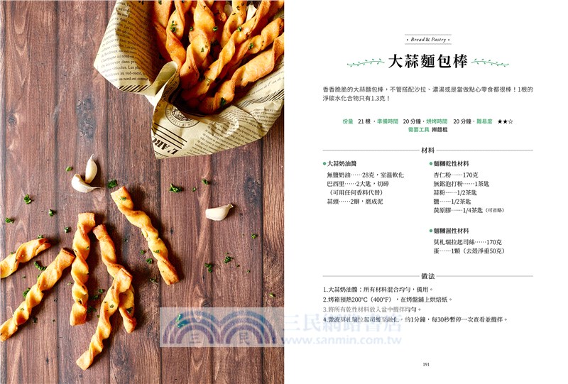 零失敗！Sophie的低醣生酮烘焙完美配方：5種基本食材，輕鬆做出蛋糕、餅乾、馬芬、司康、鹹派等50道超美味甜鹹點