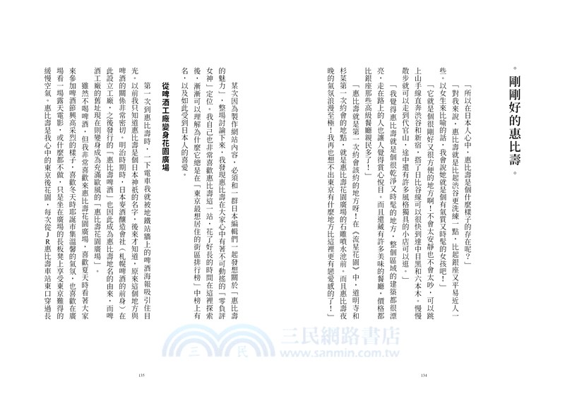 東京二見鍾情：明太子小姐の東京生活手帳02